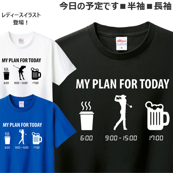 Tシャツ ゴルファー 今日の予定 おしゃれ おもしろ ゴルフ ティシャツ