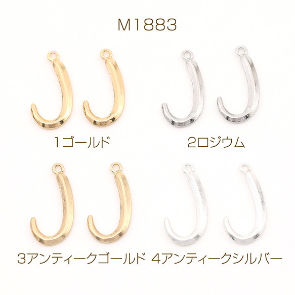 M1883-4  24個  メタルチャーム フック 1カン 12×24mm  3X（8ヶ）