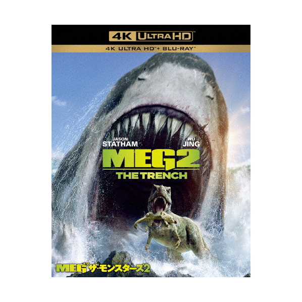 ハピネット・メディア ジェイソン・ステイサム／【初回仕様】ＭＥＧ　ザ・モンスターズ２＜４Ｋ　ＵＬＴＲＡ　ＨＤ＆ブルーレイセット 1000833600