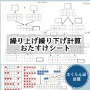 小1算数★繰り上げ繰り下げ計算シート　さくらんぼ計算