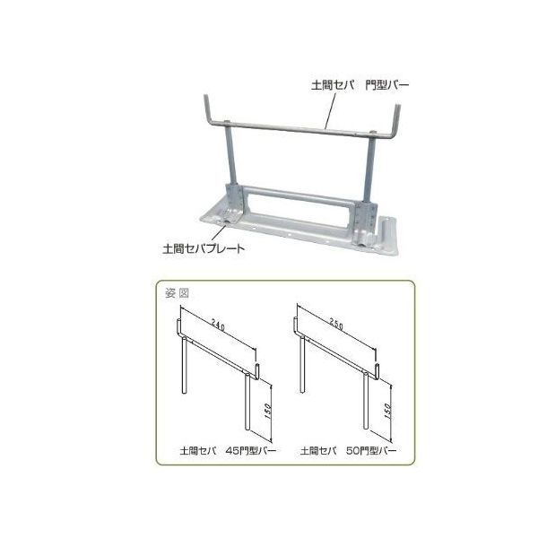 エヌ・エス・ピー 土間セパ 45門型バー150Hx150W 型枠巾45mm用 8208713 1箱（直送品）