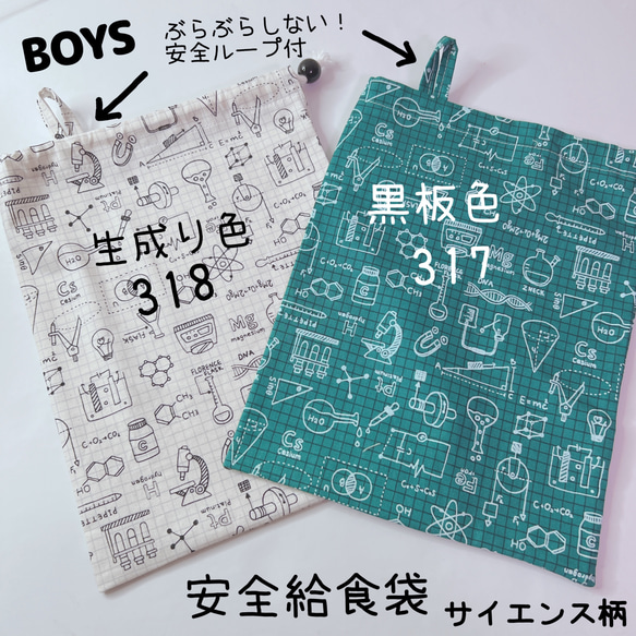 ぶらぶらしないよ！ 安全給食袋 サイエンス柄★色が選べます　安全給食袋　黒板色　生成り色 理数 図式 数式 縄跳び袋