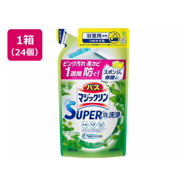 KAO バスマジックリンSUPER泡洗浄 グリーンハーブ 替 300mL 24個 FC155RE