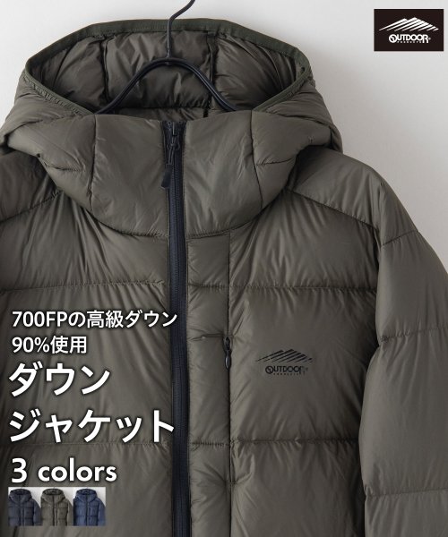 【OUTDOORPRODUCTS】素材にこだわりダウンにこだわり 700フィルパワーのダウン90%使用 ダウンジャケット