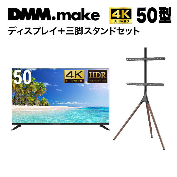 DMM.com DMM 4K ディスプレイ+スタンド DKS-LS3L DKS-4K