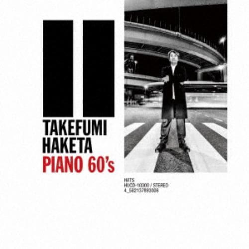 【CD】羽毛田丈史 ／ PIANO 60s