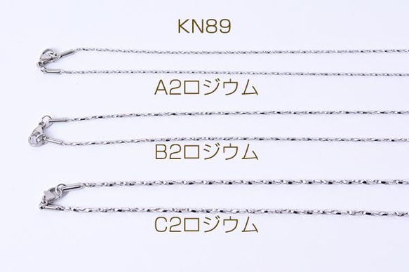 KN89-C2  2連   ステンレス製 ネックレスチェーン ツイストチェーン 2X（1連）