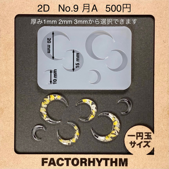 No.9 月A【シリコンモールド レジン モールド 月 三日月 ムーン】