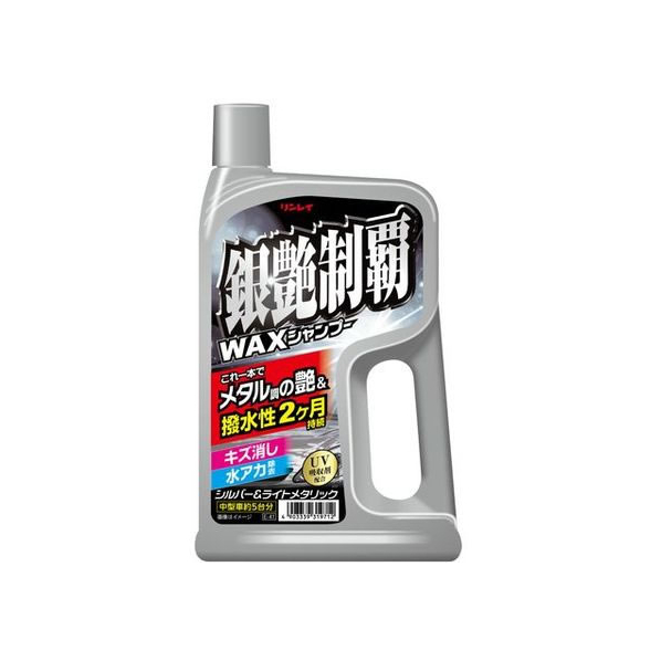 リンレイ 銀艶制覇シャンプー 700mL FC149MP-319717