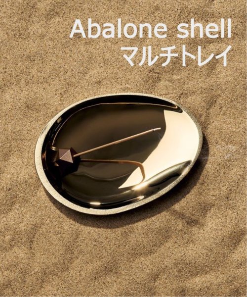 【NAGAE+/ナガエプリュス】 Abalone shell マルチ トレー