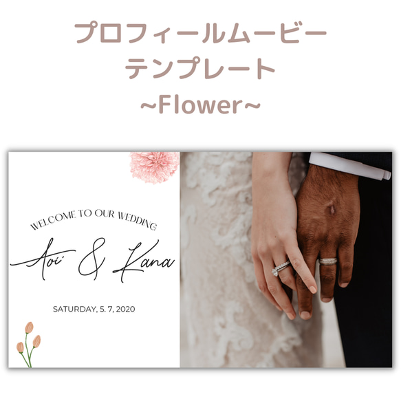 プロフィールムービー　テンプレート　ウエディングムービー　結婚式　DIY　iphone　Flower　自作