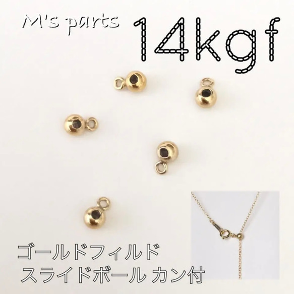 〈14kgf〉スライドボール カン付き 3mm 大穴　(アジャスター ビーズ)