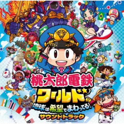 【CD】桃太郎電鉄ワールド ～地球は希望でまわってる!～