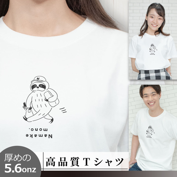 Tシャツ 働き者のナマケモノ 動物 半袖 S～XL 白