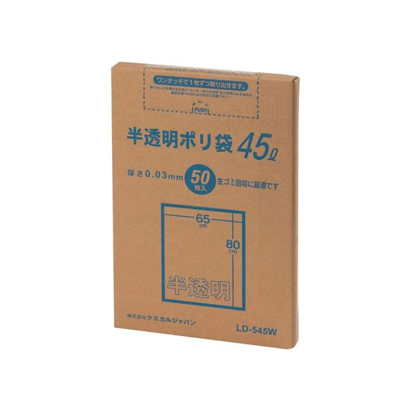 ケミカルジャパン 半透明ポリ袋 45L BOX 50枚 FC354RK-LD-545W