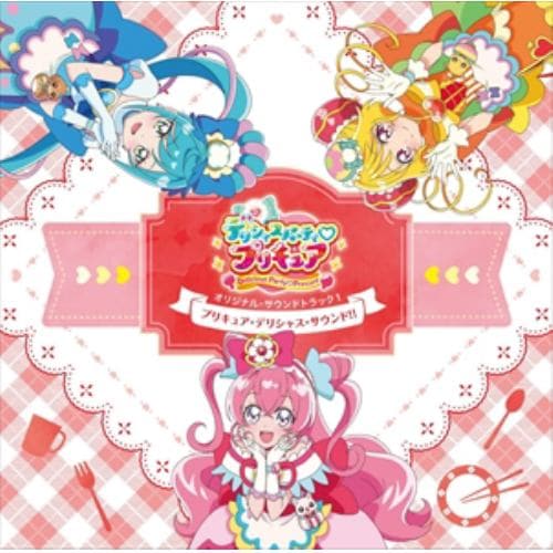 【CD】『デリシャスパーティ プリキュア』オリジナル・サウンドトラック1