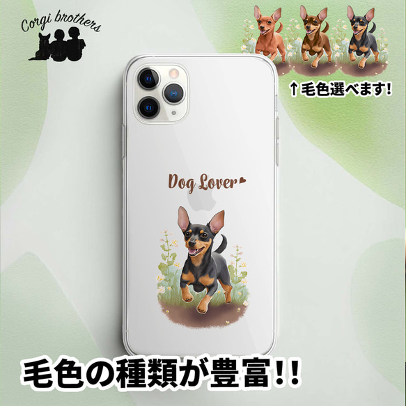 【自然に囲まれた ミニチュアピンシャー 】 スマホケース　クリアソフトケース　犬　犬グッズ　プレゼント　アンドロイド対応