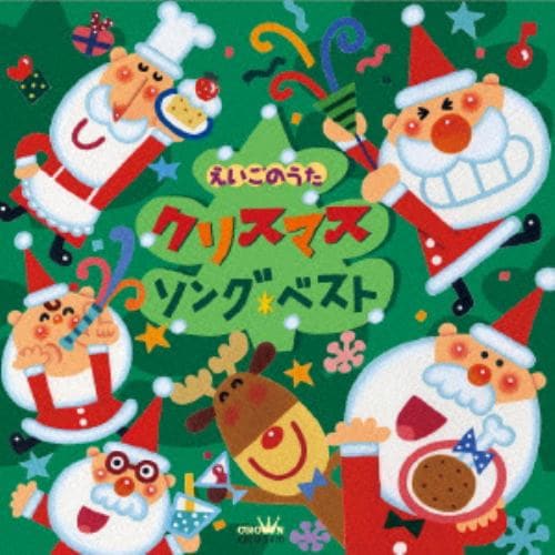 【CD】えいごのうた クリスマス・ソング ベスト