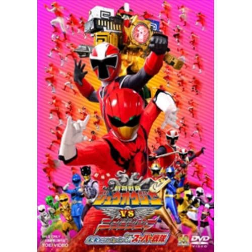 【DVD】劇場版 動物戦隊ジュウオウジャーVSニンニンジャー 未来からのメッセージ from スーパー戦隊