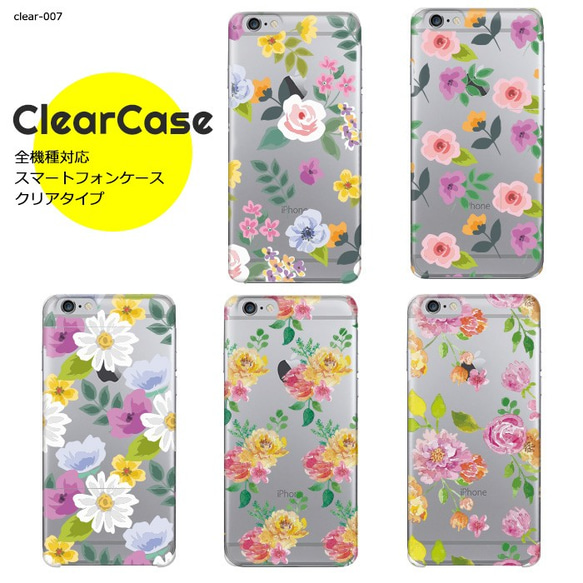 【clear-007】全機種対応 スマホケース ハードケース クリアケース 透明 透明ケース スケルトン 花柄 フラワー