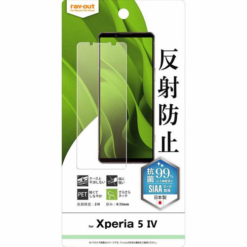 レイ・アウト Xperia 5 IV フィルム 指紋防止 反射防止 抗菌抗ウイルス RT-XP5M4F/B1