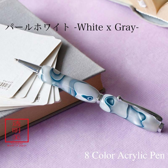 曲線美の持ちやすいボールペン パールホワイト 8Color Acryic Pen TMA1600