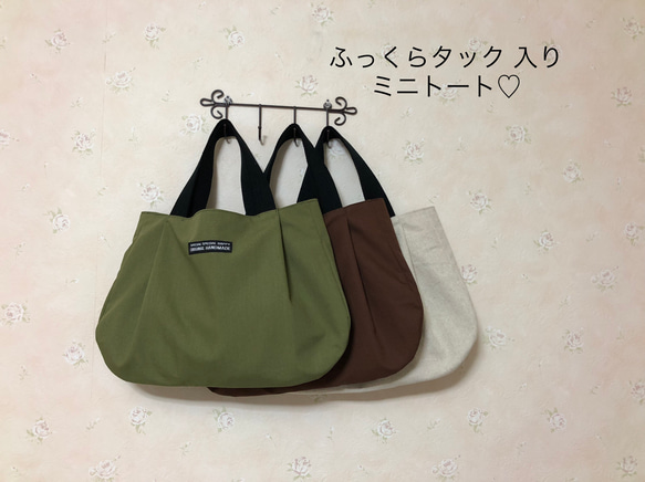 タックでふっくら　ミニトート バッグ　カバン★ハンドメイド　エコバッグ　ランチバッグ　手提げ★袋　サブ　鞄♡ バッグ