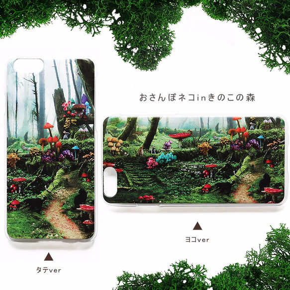 おさんぽネコinきのこの森 スマホケース iPhoneケース iPhone15〜 黒猫 キノコ