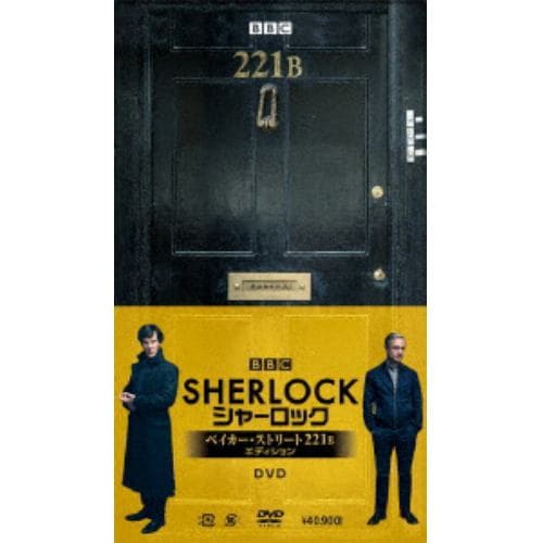 【DVD】SHERLOCK／シャーロック ベイカー・ストリート 221B エディション