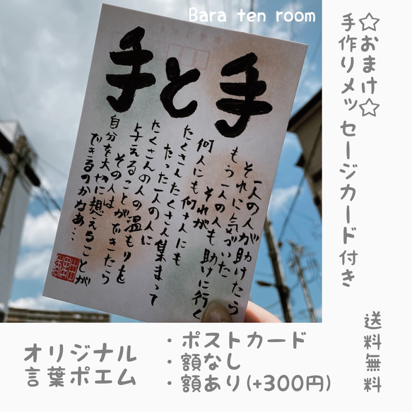 オリジナル言葉でポエム　ポストカード　筆文字