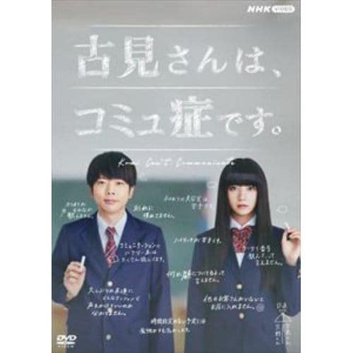 【DVD】古見さんは、コミュ症です。