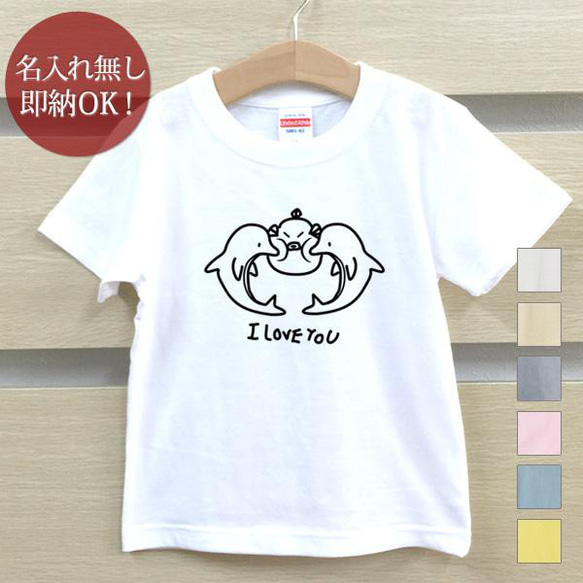 ふぐ 河豚 イルカ ドルフィン ベビー キッズ Tシャツ おもしろTシャツ 綿100% カラー7色 即納