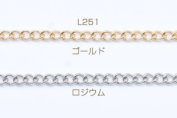 L251-G 6m 鉄製チェーン デザインチェーン ツイスト 5.3mm 3X【2m】