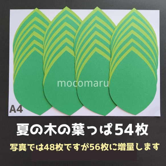 ■夏の木の葉っぱ54枚■壁面飾り装飾新緑高齢者施設春製作キット制作セット工作保育園6月7月8月デイサービス