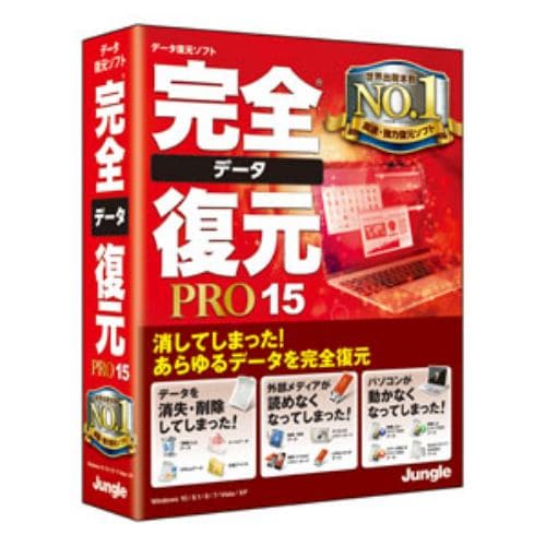 ジャングル 完全データ復元PRO15 JP004457