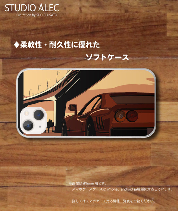 夕暮れの首都高とフェラーリのイラスト「黄昏ハイウェイ」ソフトケース型スマホケース　iPhone&Android各機種対応