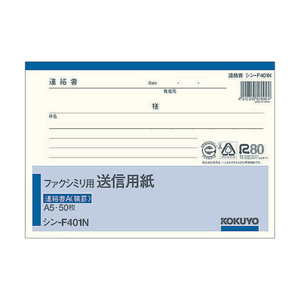 コクヨ ファクシミリ用送信用紙 A5ヨコ 50枚綴 F807907-ｼﾝ-F401