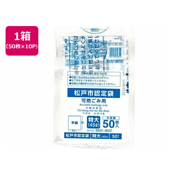 日本技研 松戸市指定 可燃ごみ用 特大 45L 50枚×10P FC833RE-MD-45