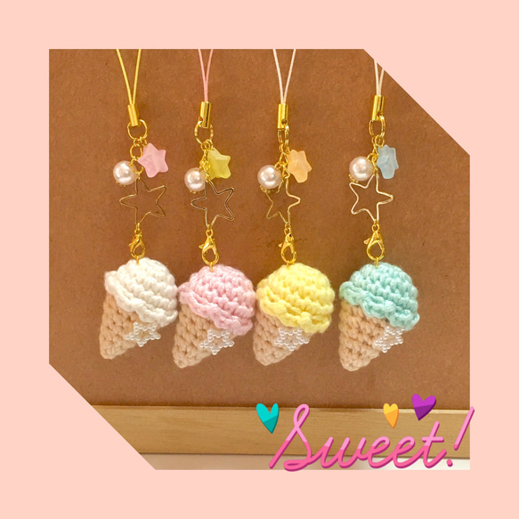 ❣️オプションでお買い得2個¥600❣️星で可愛く⭐️あみぐるみアイスのストラップ