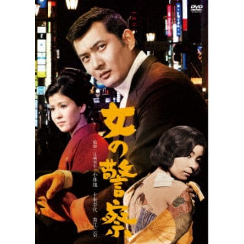 【DVD】女の警察