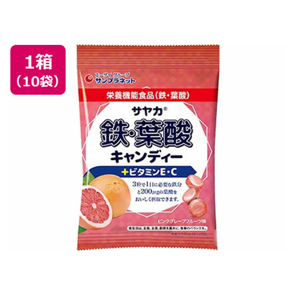 サンプラネット サヤカ 鉄・葉酸キャンディー ピンクグレープフルーツ味 10袋 FCM5335