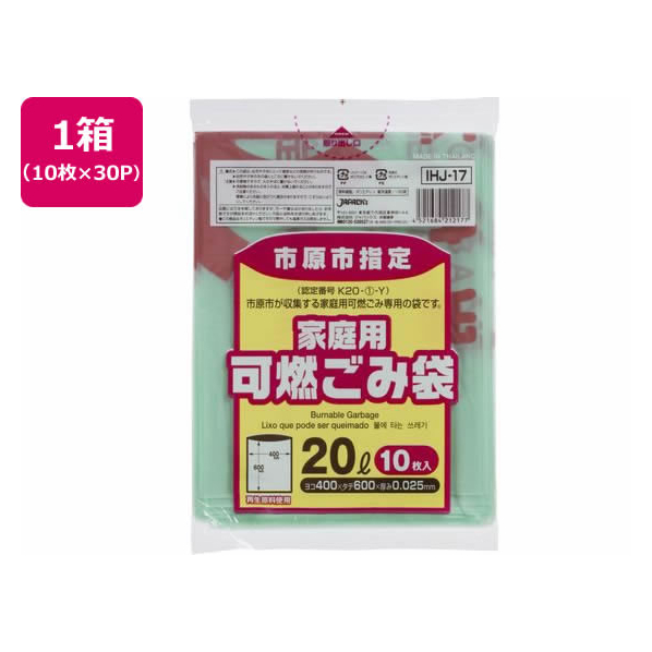 ジャパックス 市原市指定 可燃ごみ袋 20L 10枚×30P FC352RG-IHJ17