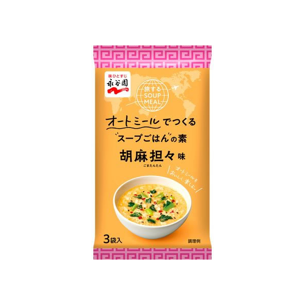 永谷園 旅するSOUP MEAL 胡麻坦々味 3袋入 FC000PA