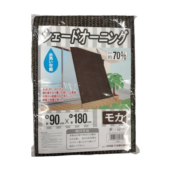 加藤伝蔵商店 伝蔵 シェードオーニング モカ 90×180 120g/m2 C398 1セット(30枚) 428-9139（直送品）