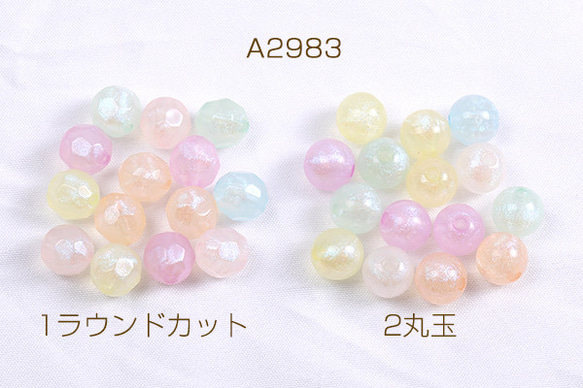 A2983-2  150個  アクリルビーズ ラウンドカット 丸玉 10mm カラーミックス  3X（50ヶ）