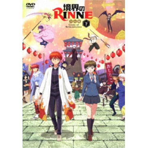 【DVD】「境界のRINNE」第3シーズン DVDBOX下巻