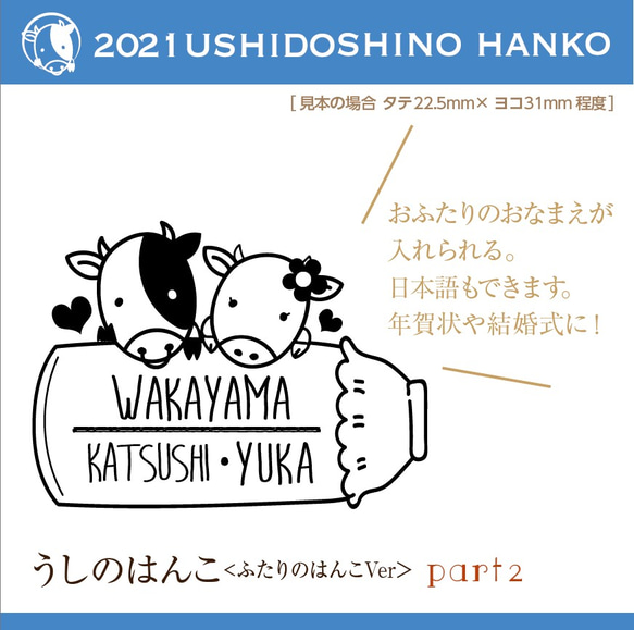 うしの2人のはんこ part2 ローマ字ver　お正月2021 年賀状 スタンプ kousenおなまえはんこ