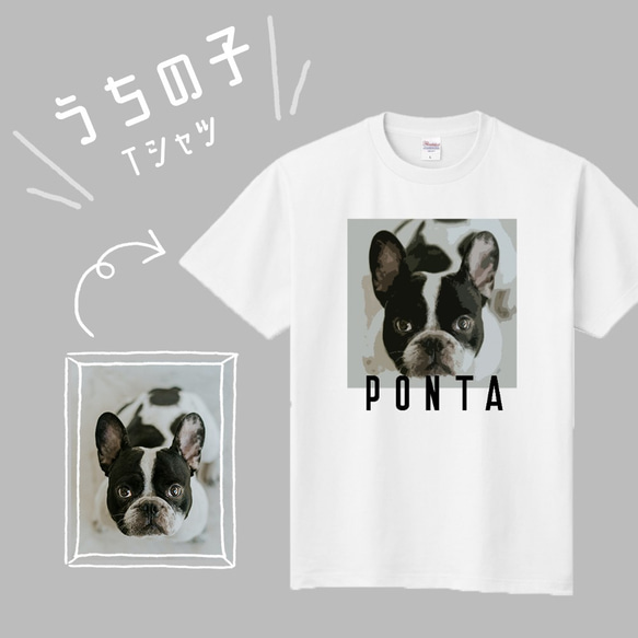 ■MARIMADE■うちの子柄★しもべT ペットのお写真でTシャツ  愛犬 猫ちゃん 子供 プレゼント 記念日 誕生日