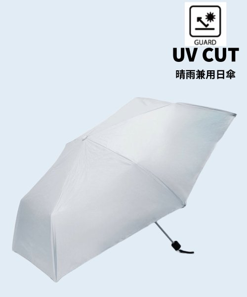 【晴雨兼用】 日傘 UVカット 日焼け 雨 対策