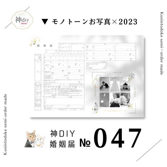 かなり♡おしゃれ【セミオーダー】婚姻届047～モノトーン×うさぎ～お名前・名入れ・花・ペット写真入り・シンプル・保存